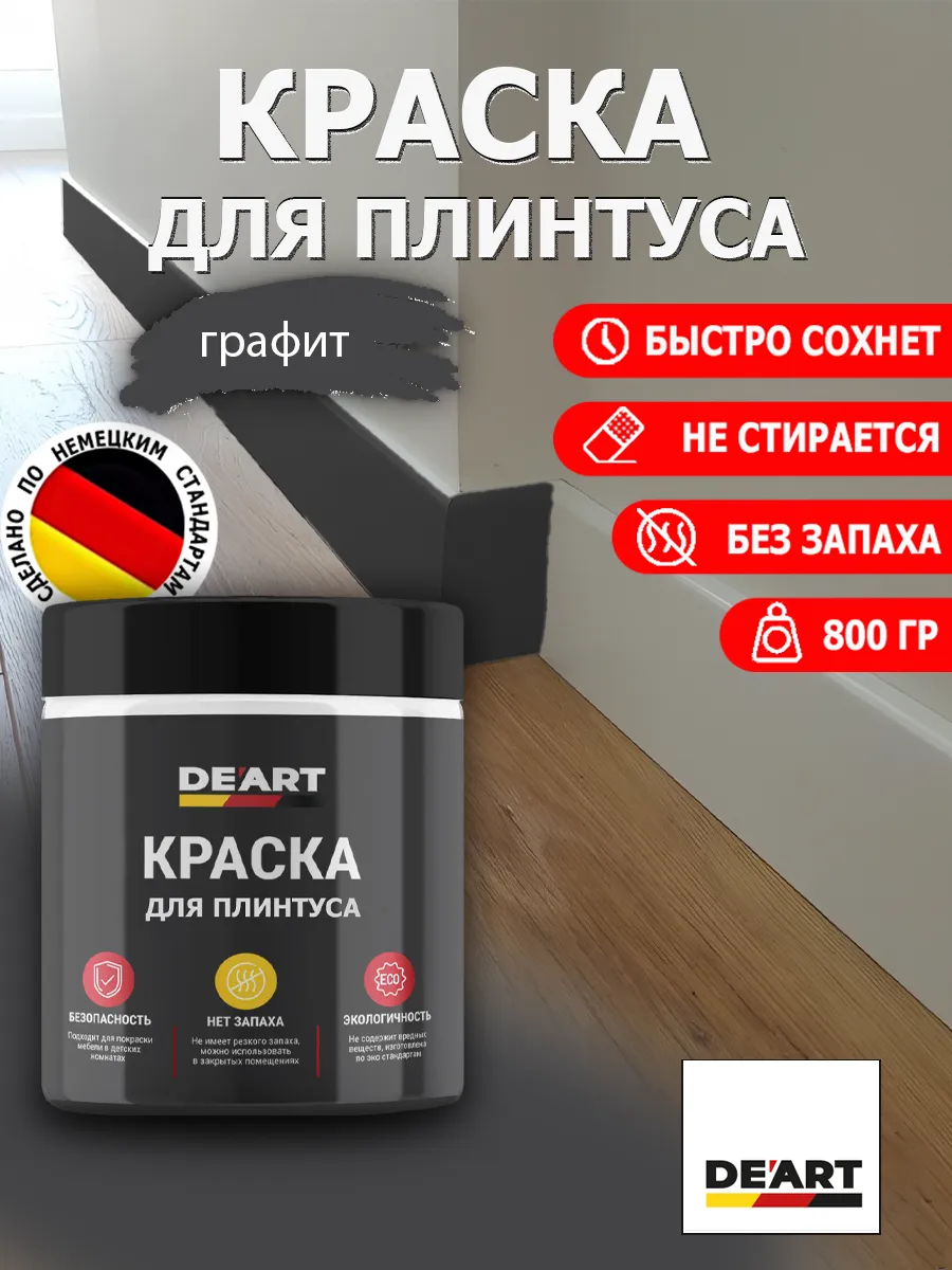 Краска для плинтуса графит
