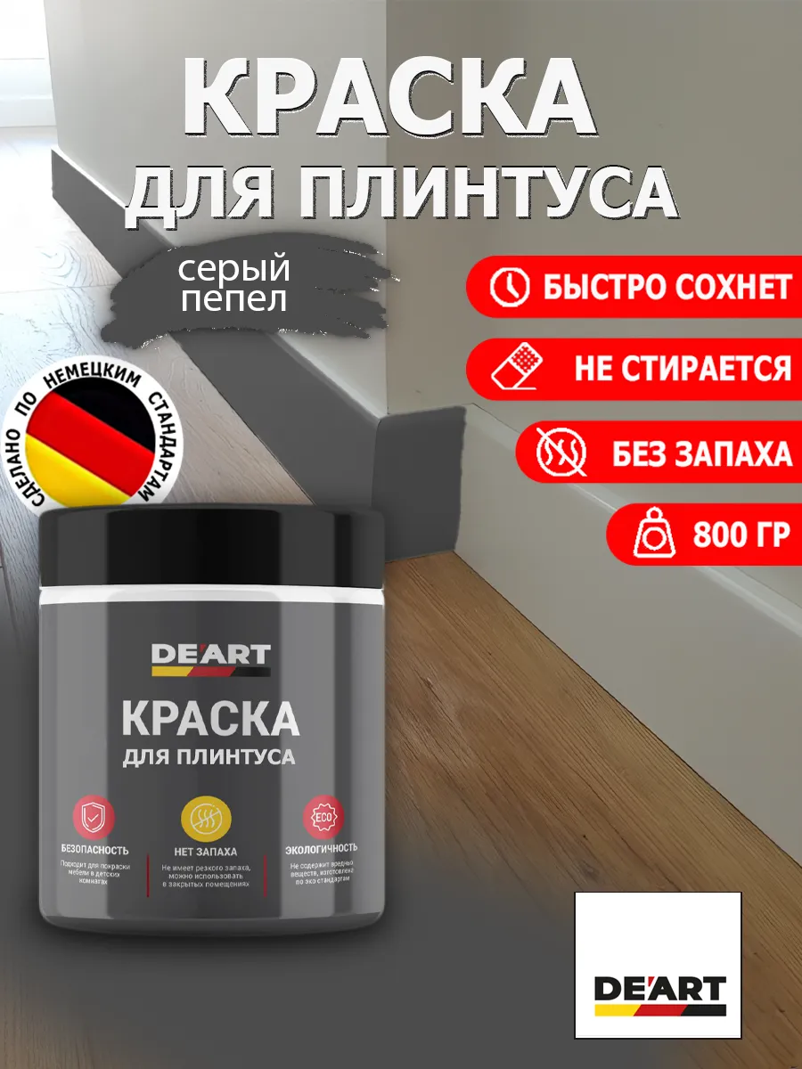 Краска для плинтуса серый пепел