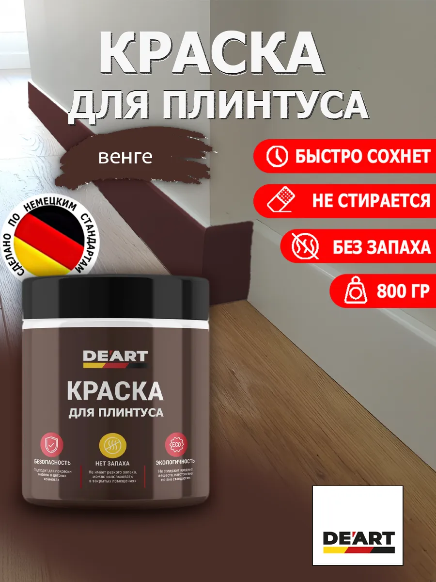 Краска для плинтуса венге