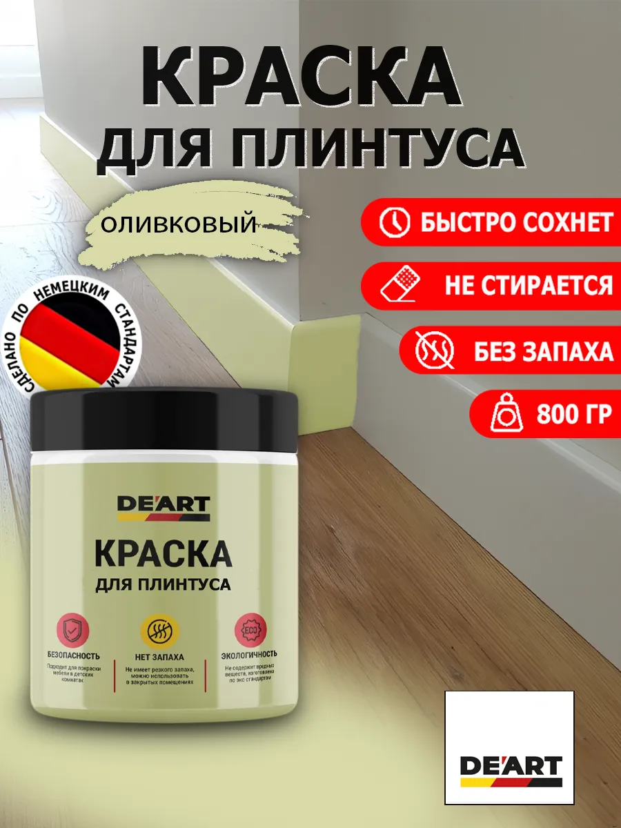 Краска для плинтуса оливковый