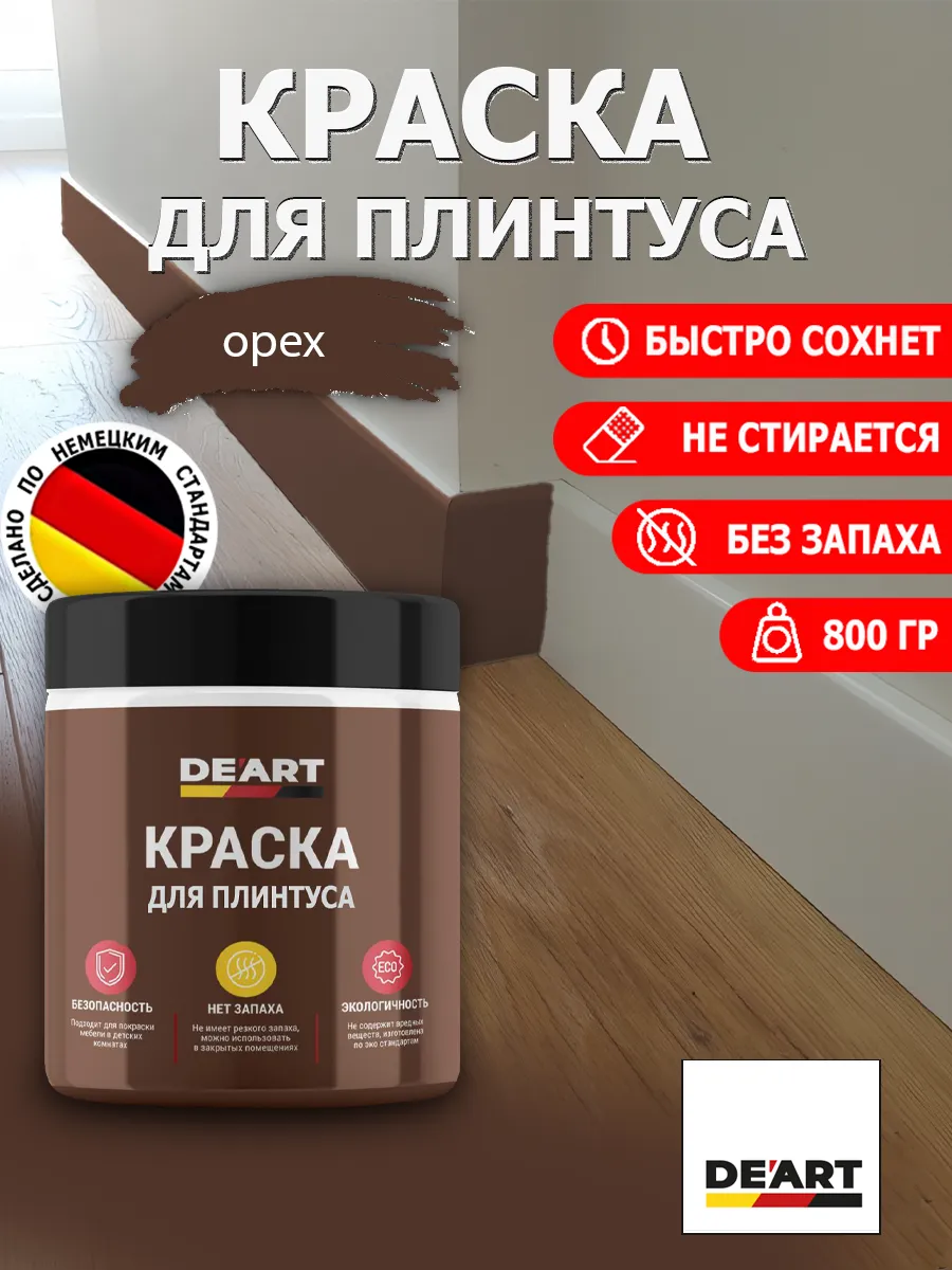 Краска для плинтуса орех