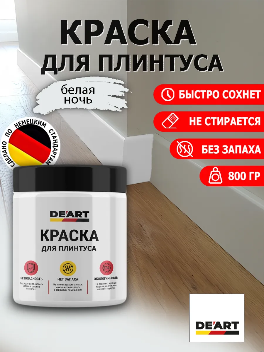 Краска для плинтуса белая ночь