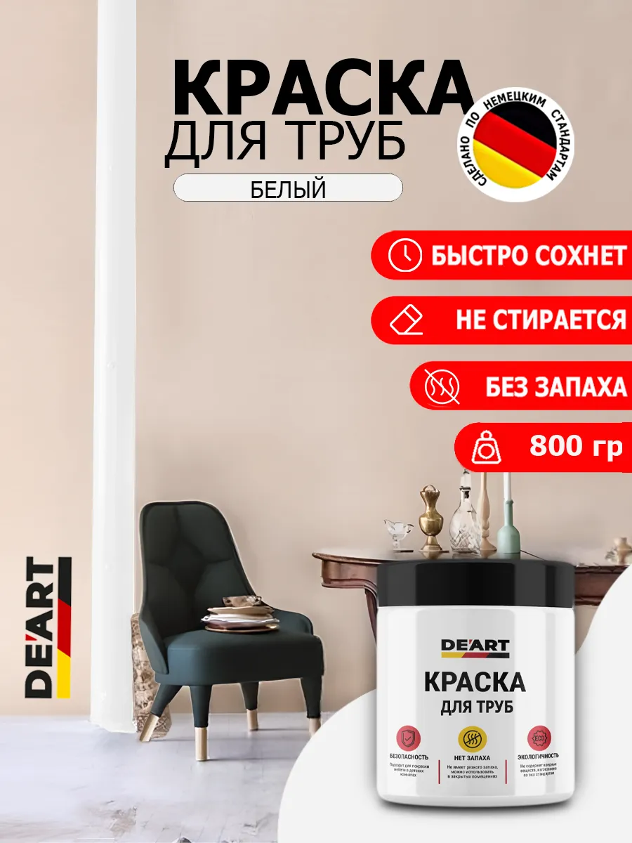 Краска для труб белый матовый