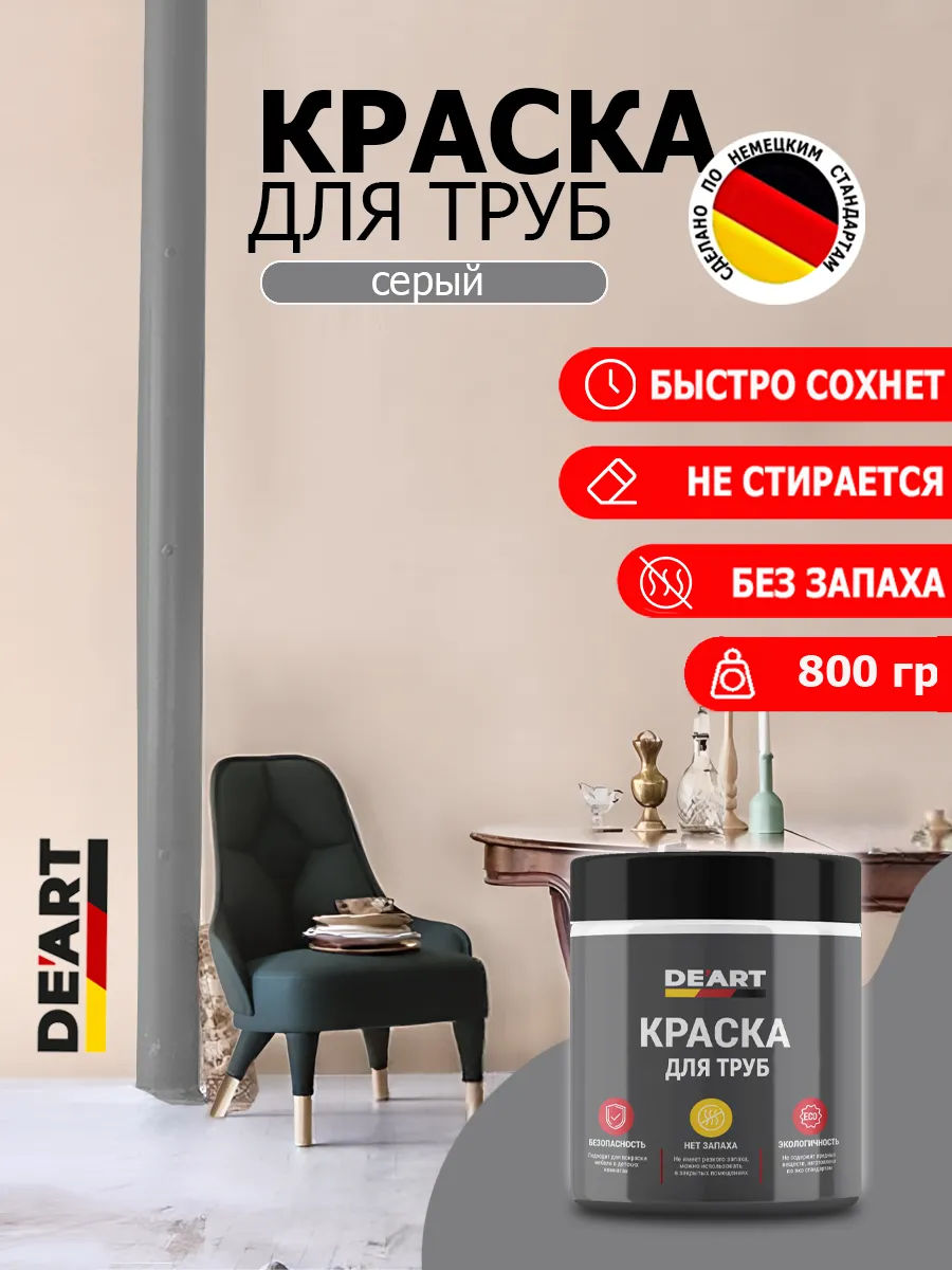 Краска для труб серый