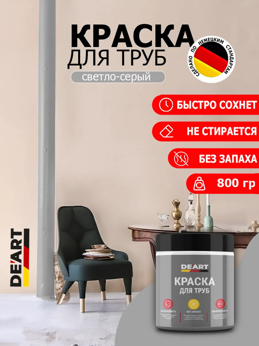 Краска для труб светло-серый