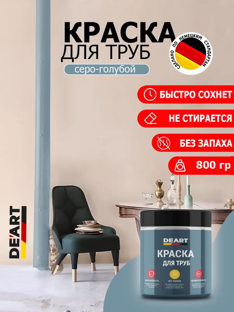 Краска для труб серо-голубой