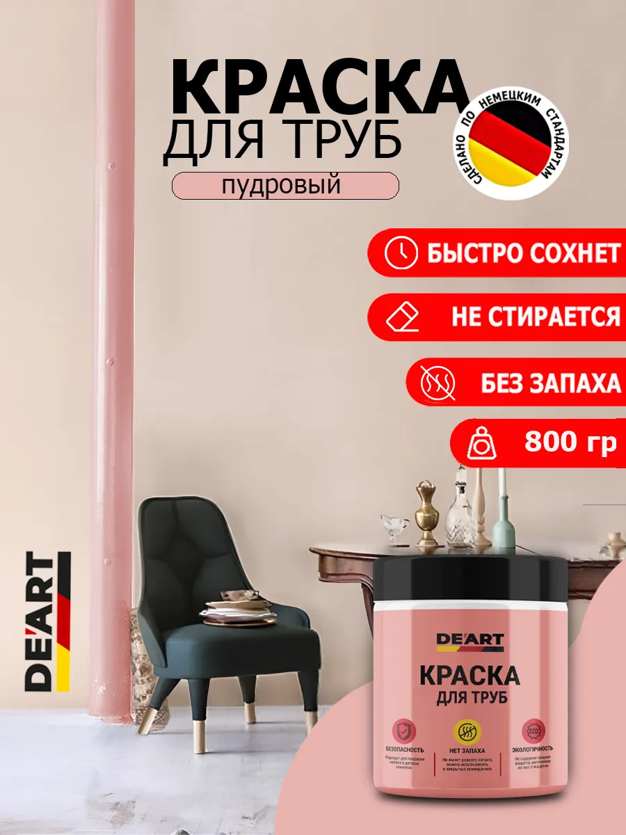 Краска для труб пудровый