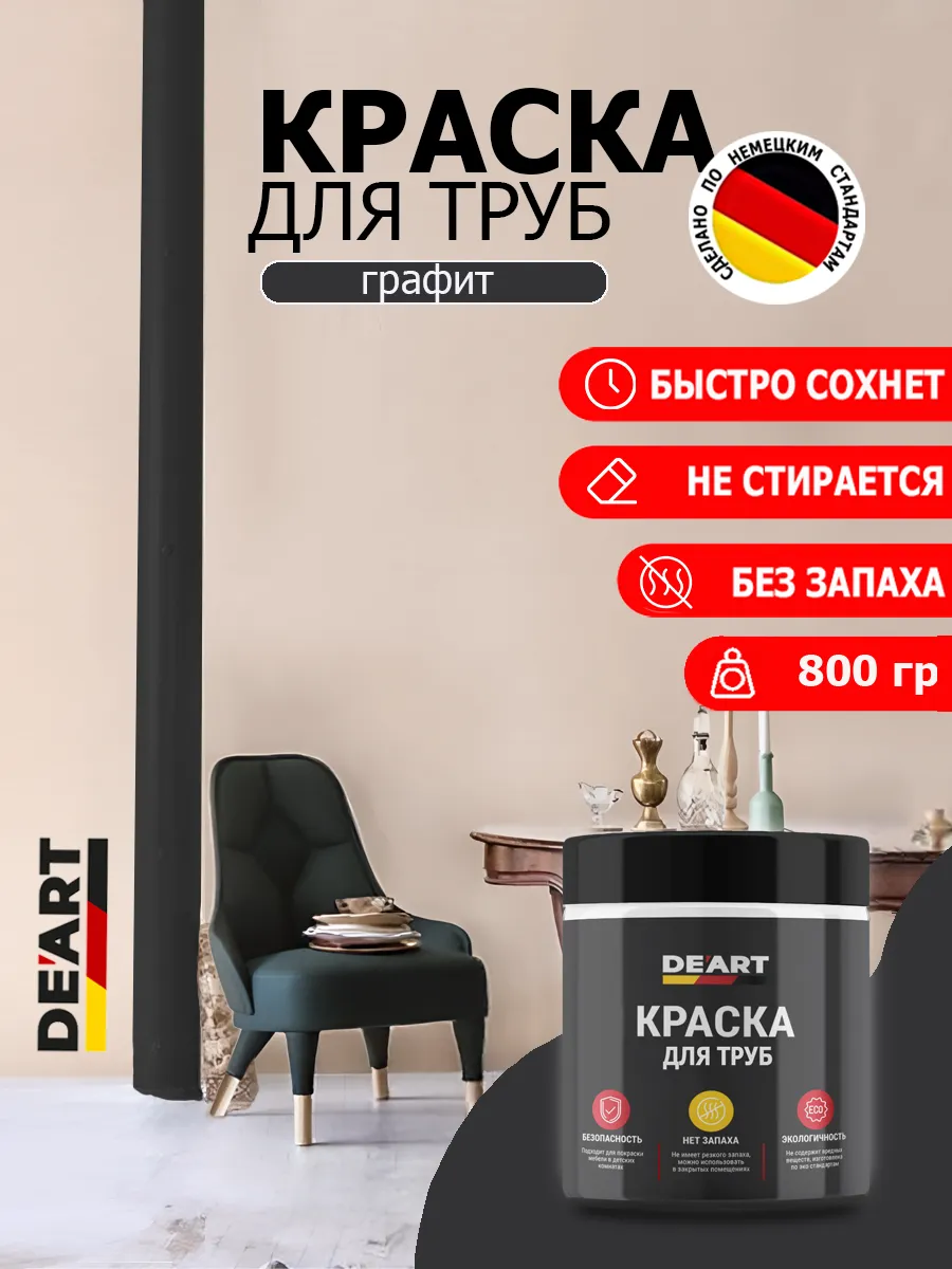 Краска для труб графит