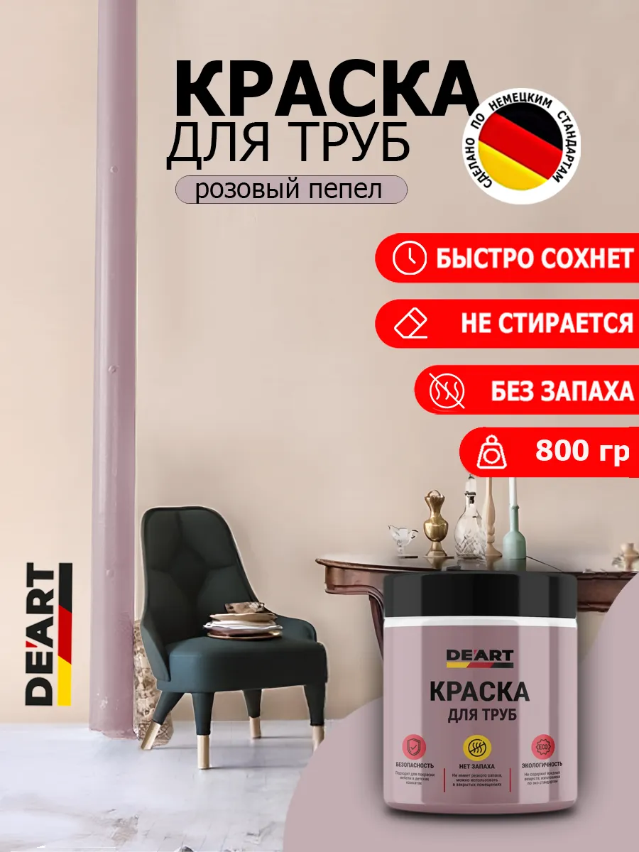 Краска для труб розовый пепел