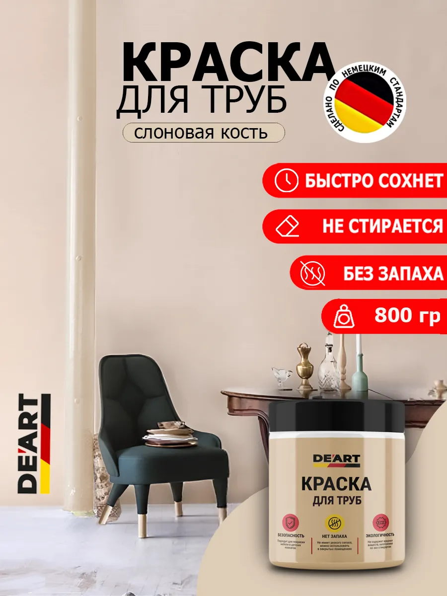 Краска для труб слоновая кость