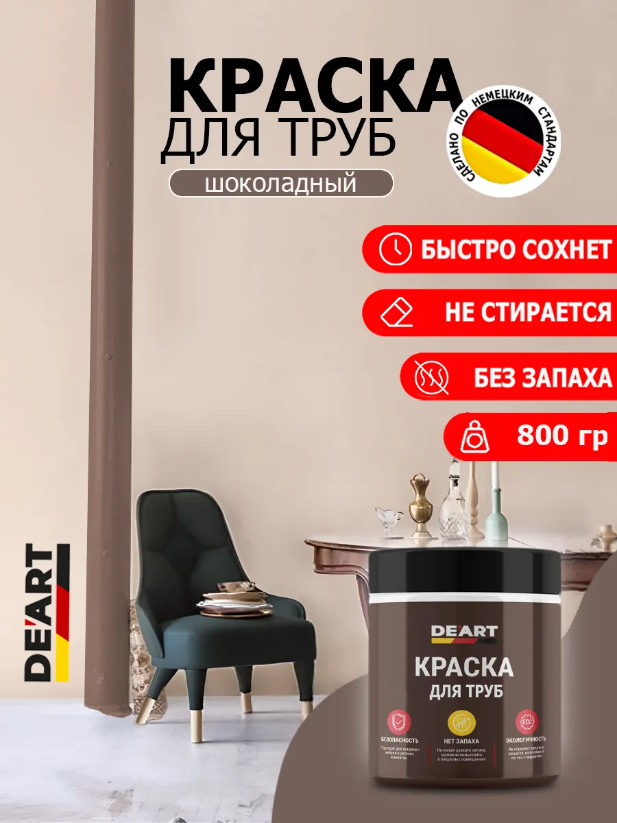 Краска для труб шоколад