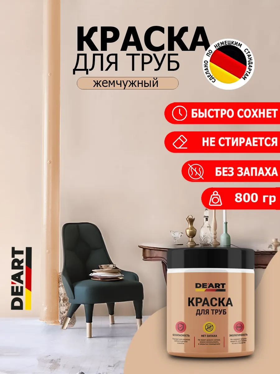 Краска для труб жемчужный