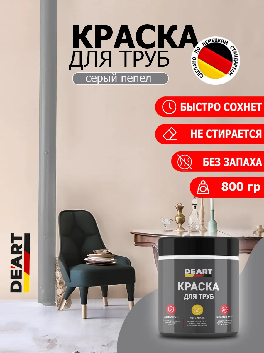 Краска для труб серый пепел