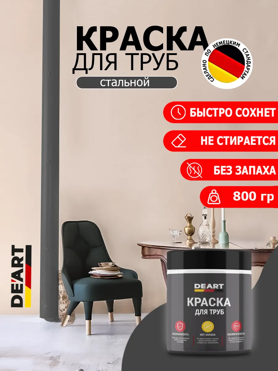 Краска для труб стальной