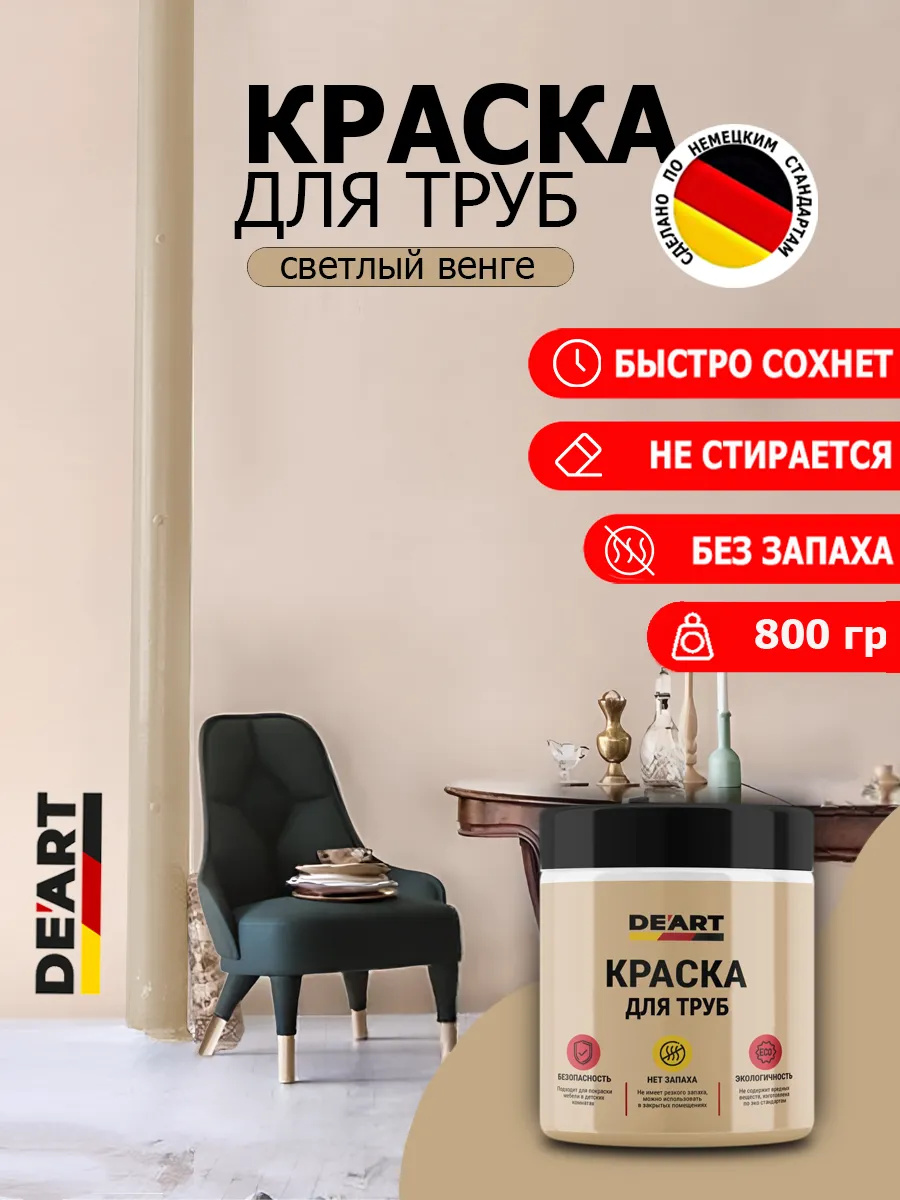 Краска для труб светлый венге