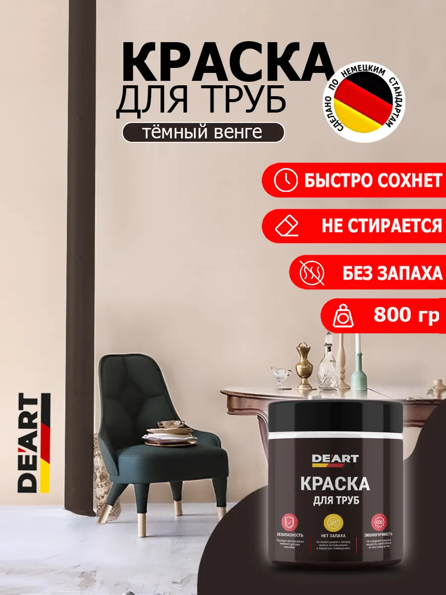 Краска для труб темный венге