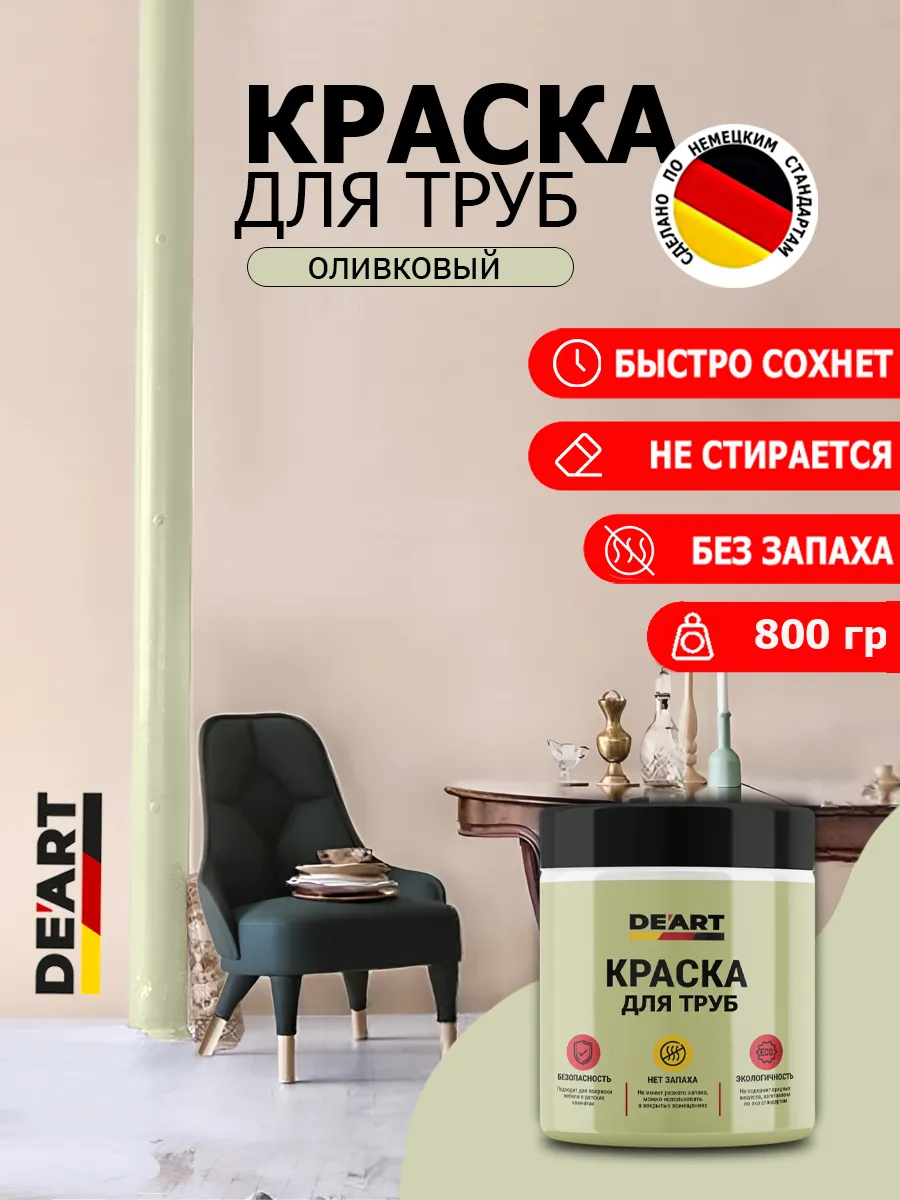 Краска для труб оливковый