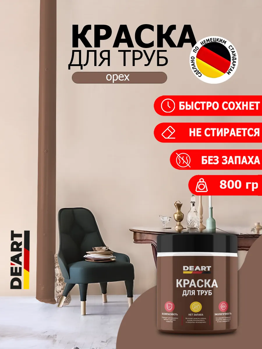 Краска для труб орех
