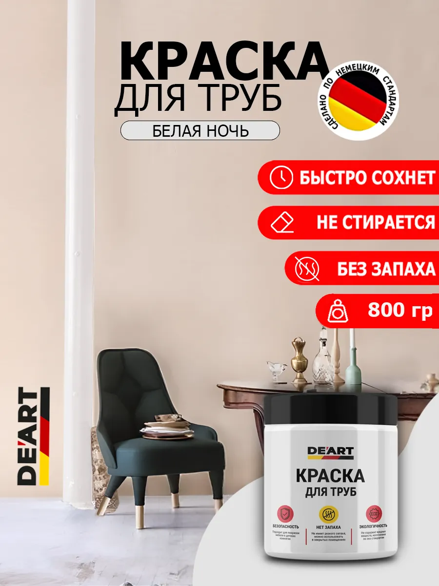 Краска для труб белая ночь