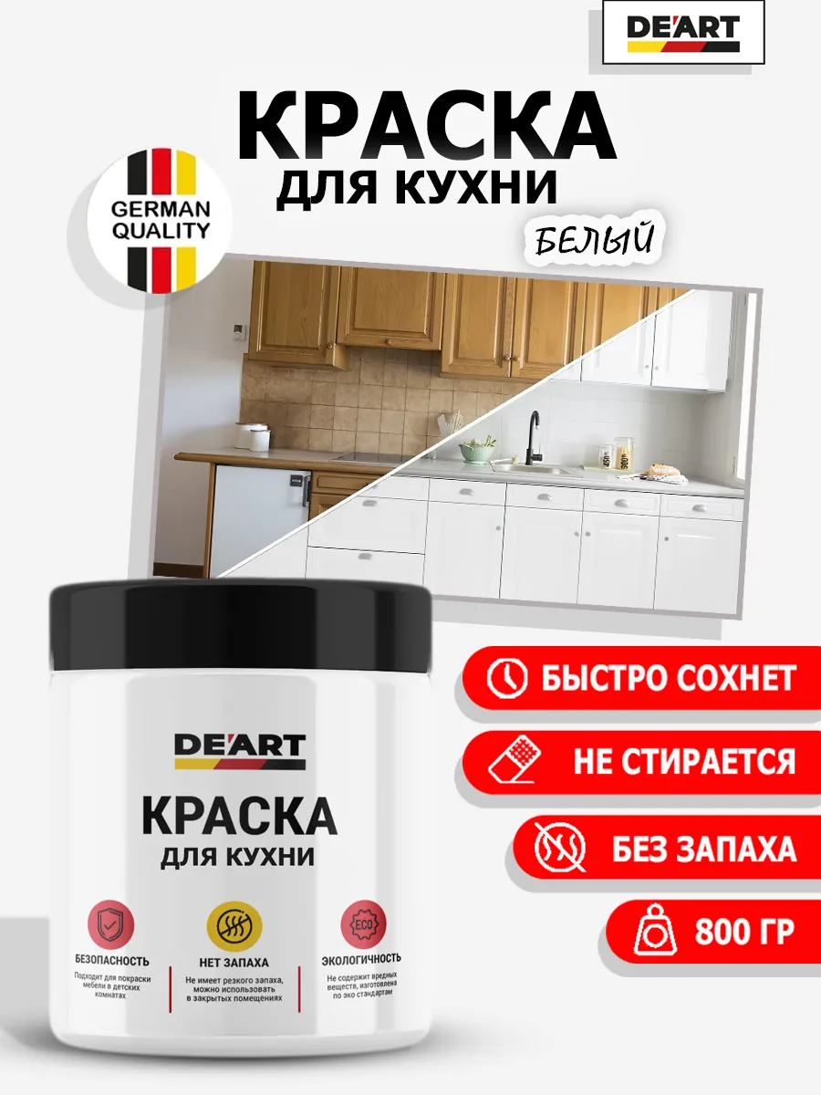 Краска для кухни белый матовый