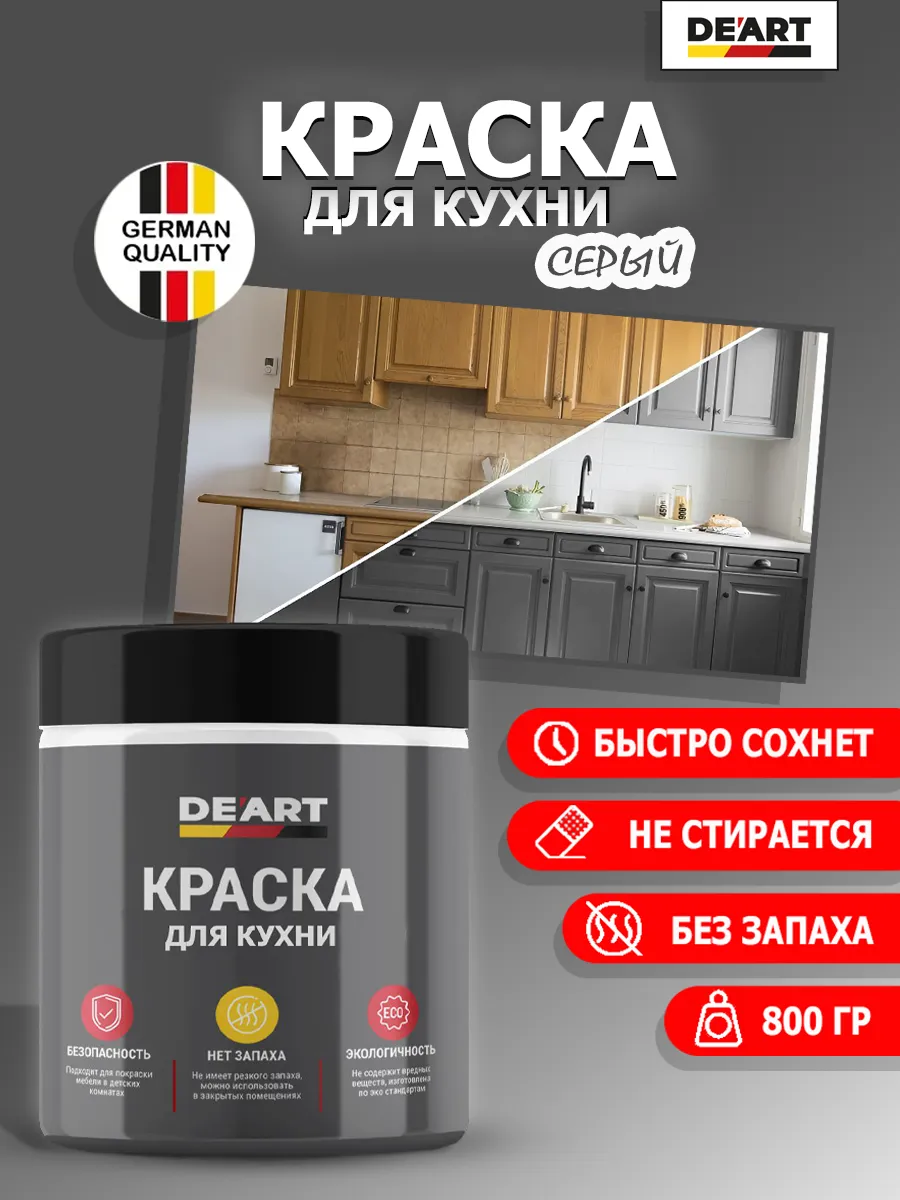 Краска для кухни серый
