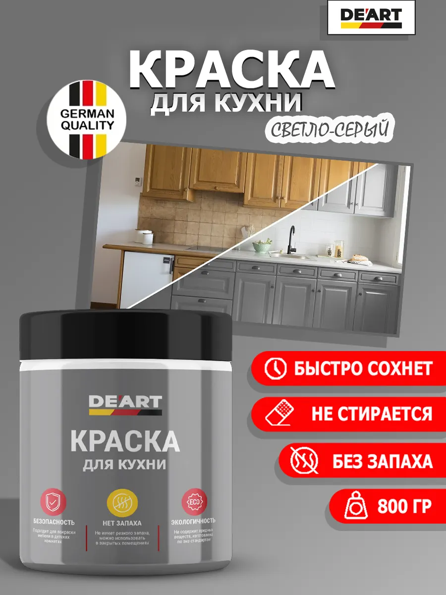 Краска для кухни светло-серый