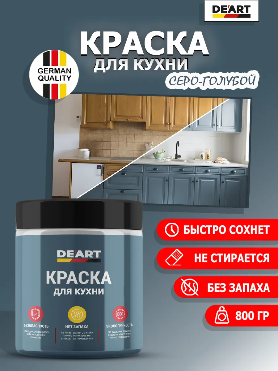 Краска для кухни серо-голубой