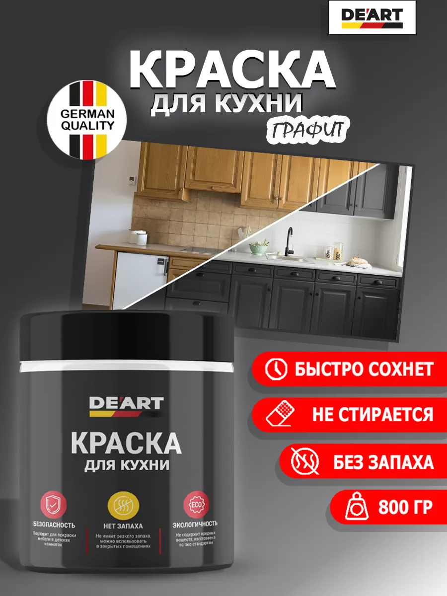 Краска для кухни графит