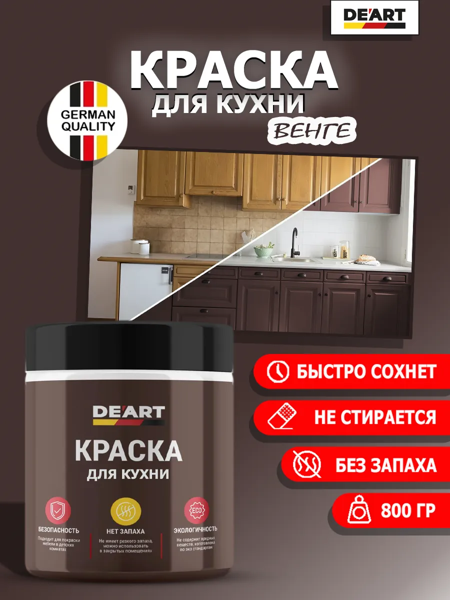 Краска для кухни венге