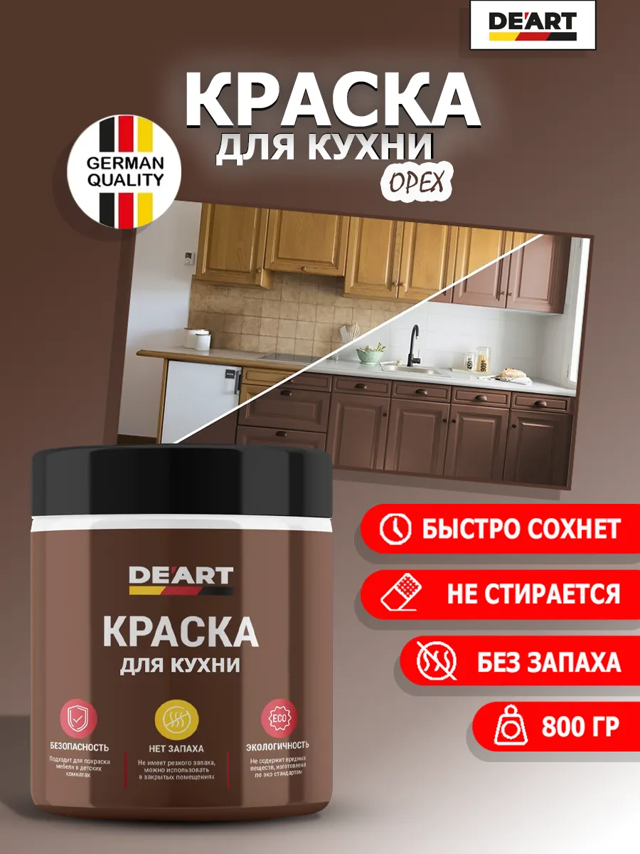 Краска для кухни орех