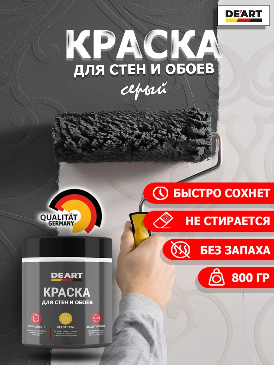 Краска для стен и обоев серый