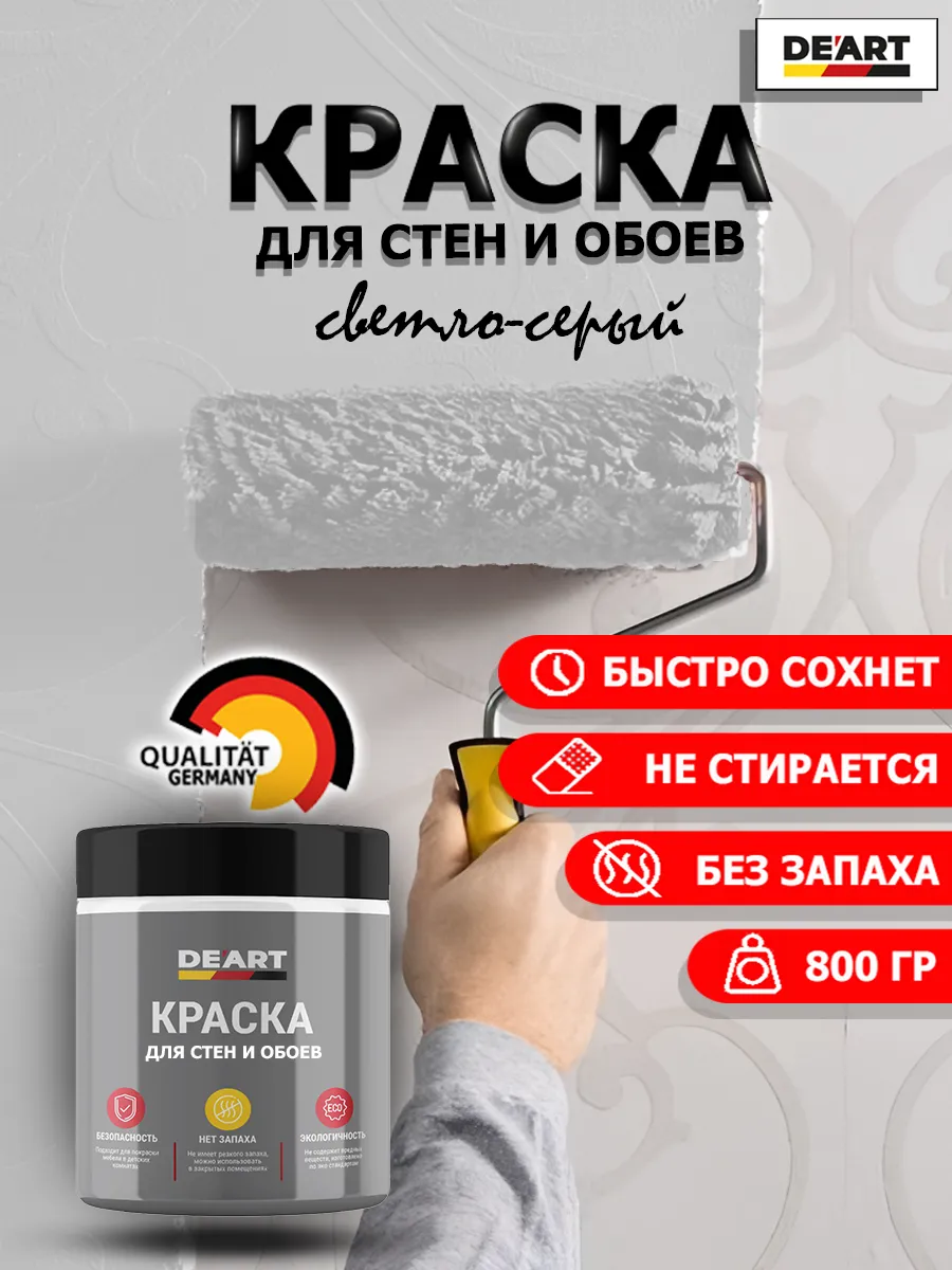 Краска для стен и обоев светло-серый