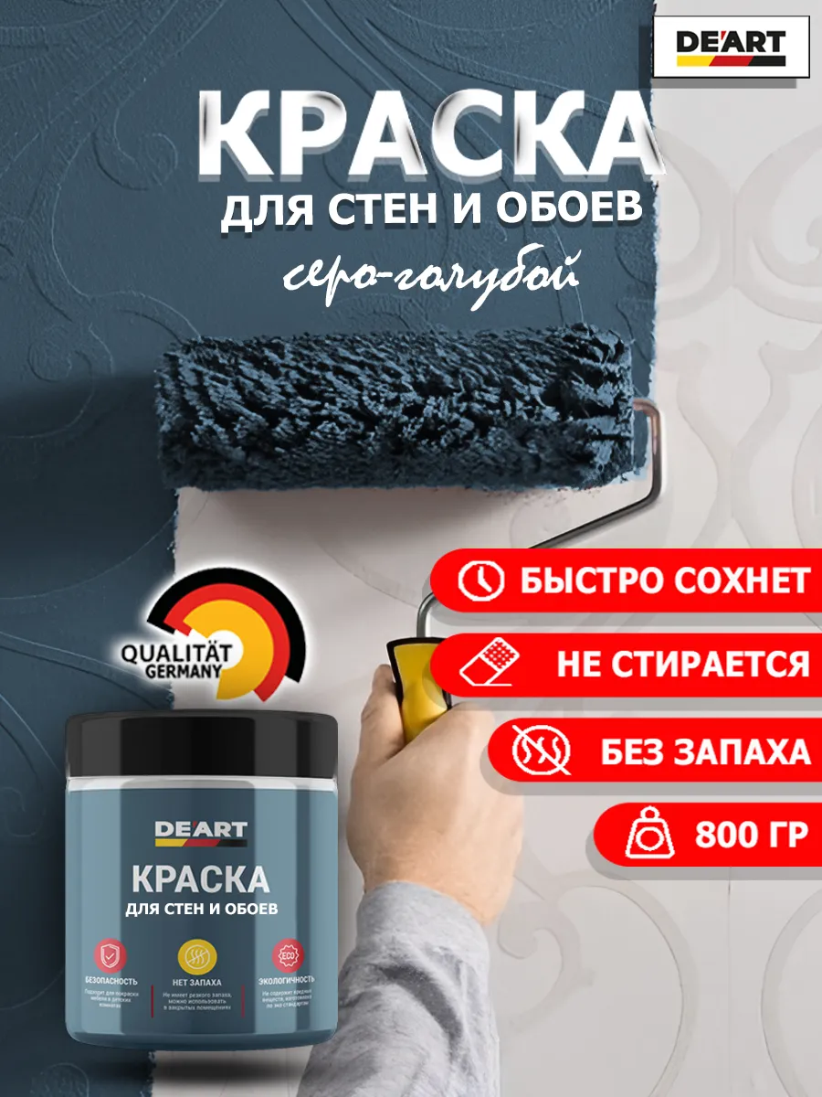 Краска для стен и обоев серо-голубой