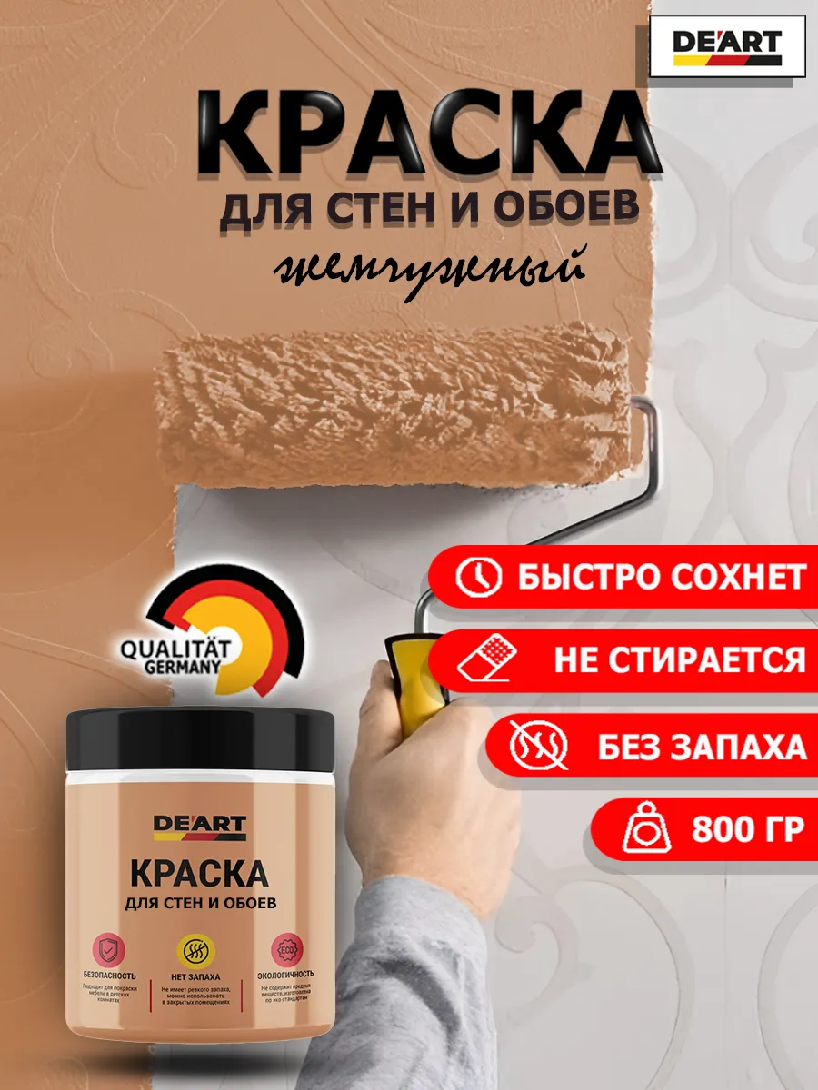 Краска для стен и обоев жемчужный