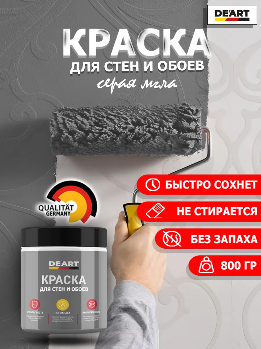 Краска для стен и обоев серая мгла