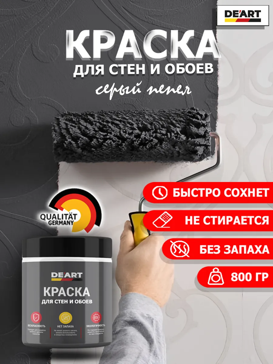 Краска для стен и обоев серый пепел