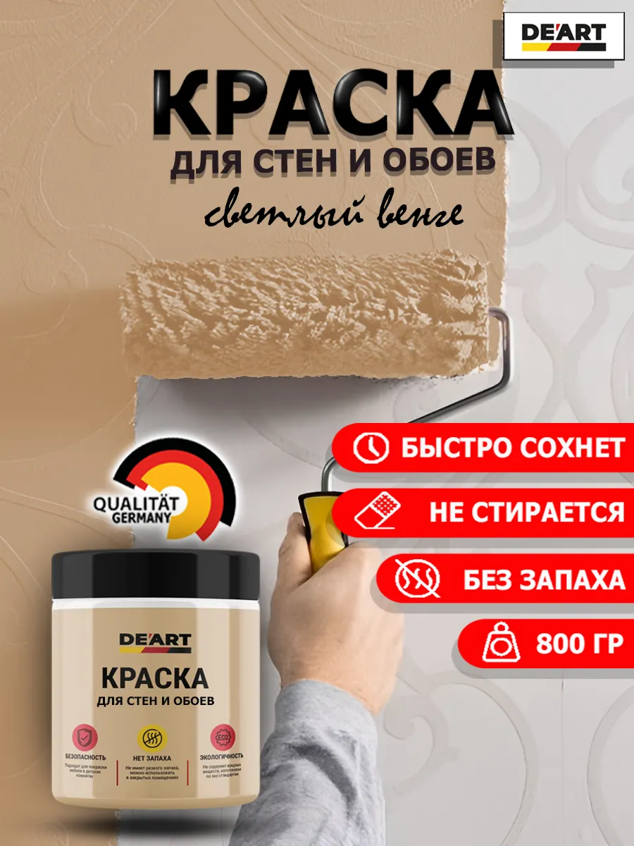 Краска для стен и обоев светлый венге