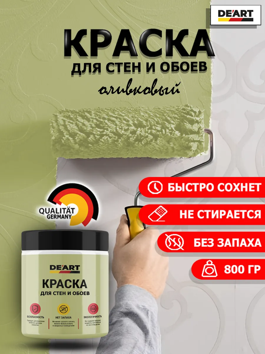 Краска для стен и обоев оливковый