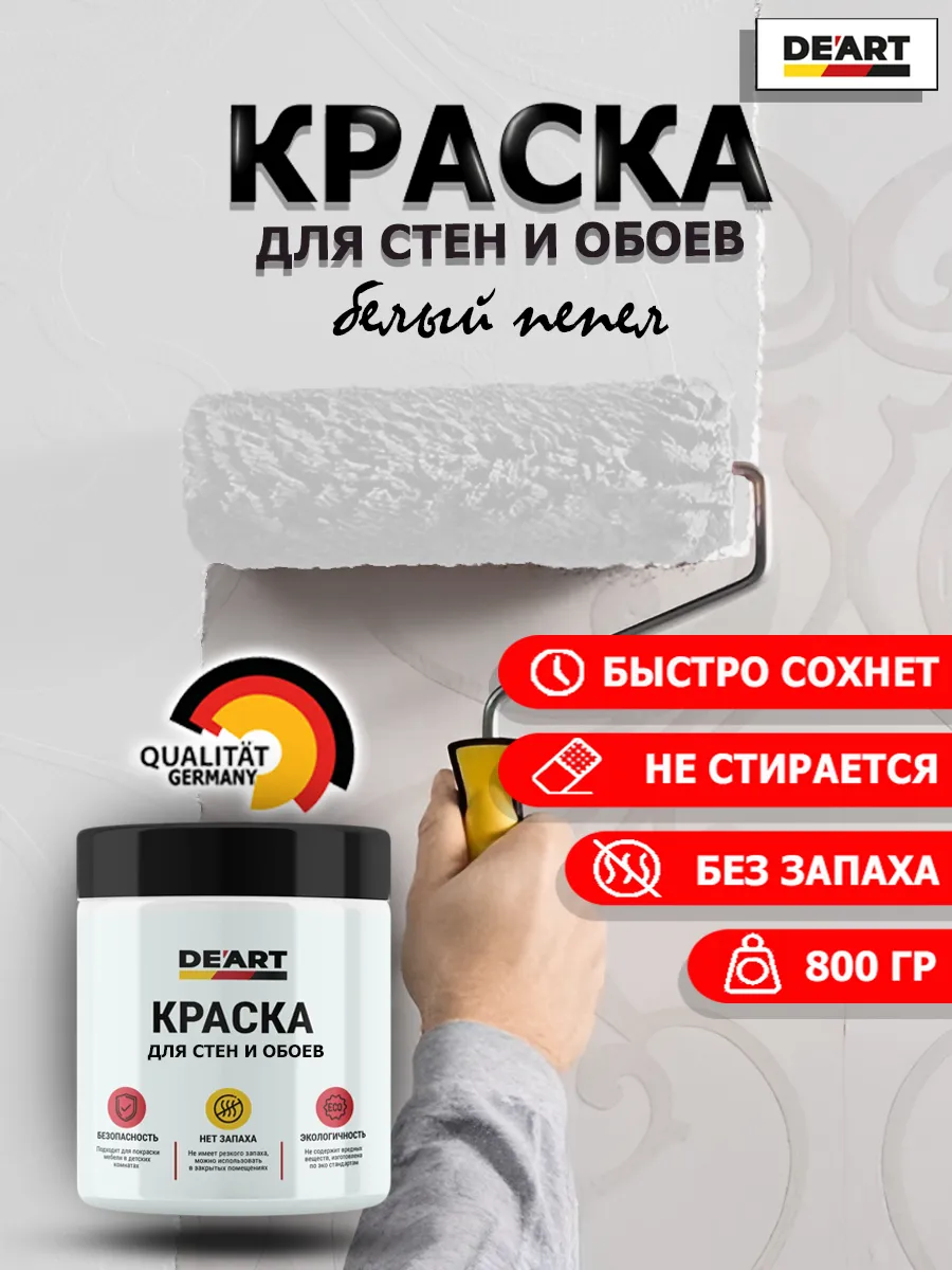 Краска для стен и обоев белый пепел