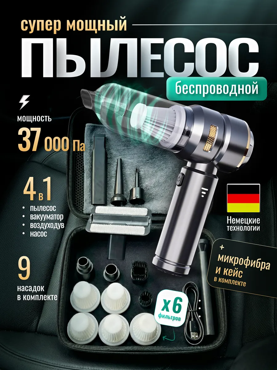 Пылесос для автомобиля беспроводной мощный