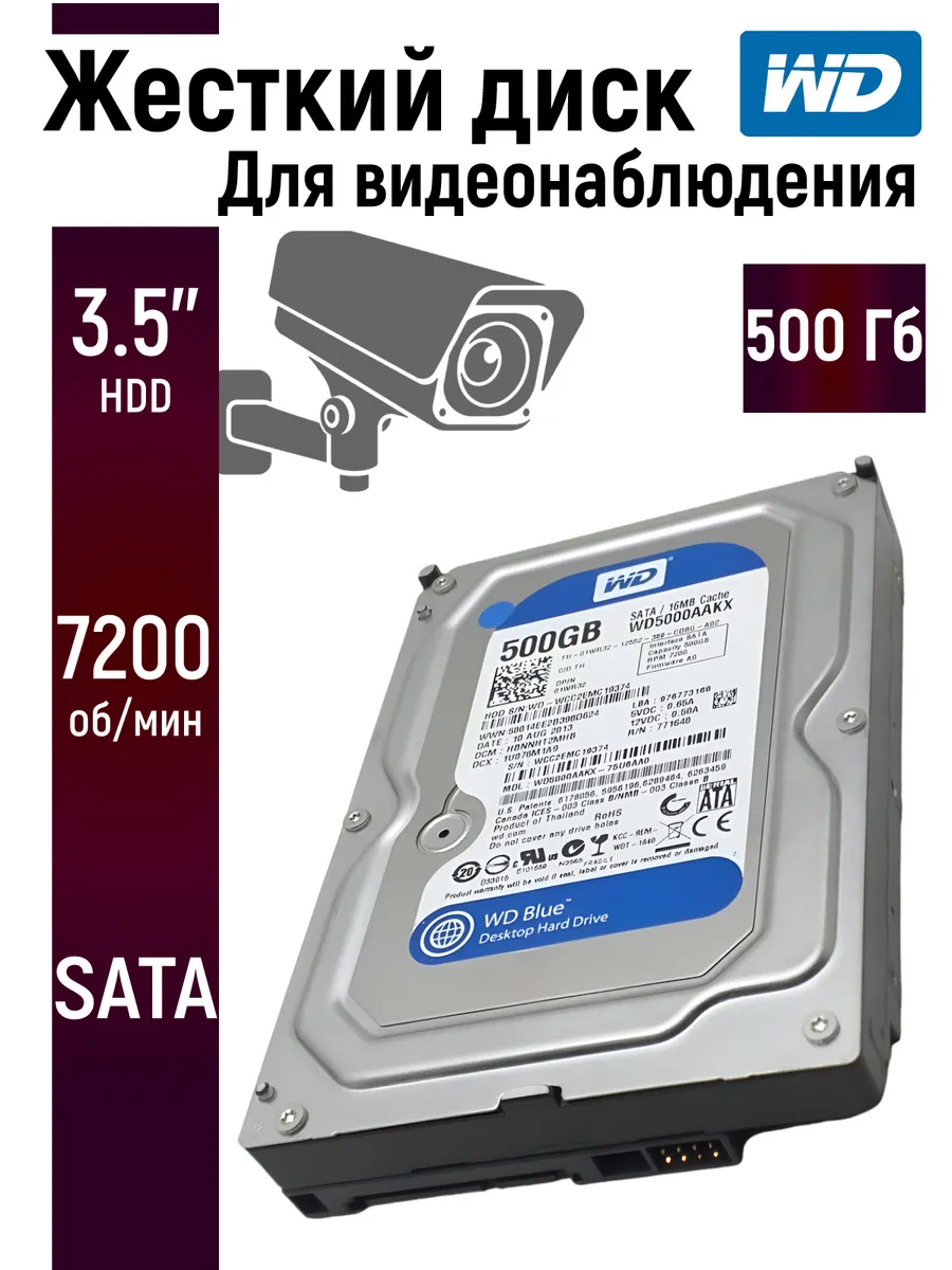 Внутренний жесткий диск WD Blue 500 Гб для видеонаблюдения