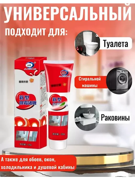 Средство от плесени и грибка в ванной для стиральных машин, вариант, фото 2