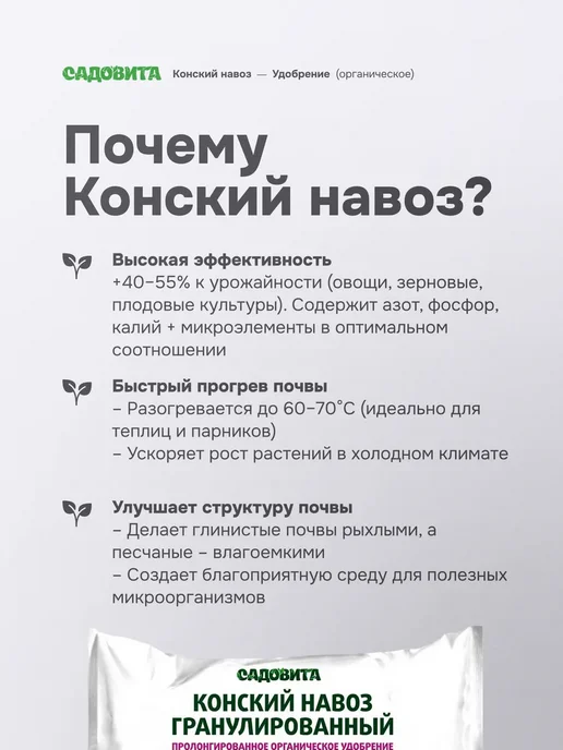 Садовита Конский навоз гранулы, 4 кг, 2 кг, фото 3