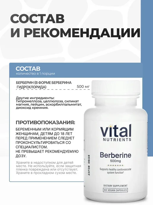 Vital Nutrients Берберин для снижения сахара и метаболизма, 60 капсул, 190 мл, фото 2