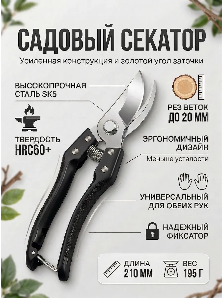 Кусторез секатор садовый универсальный