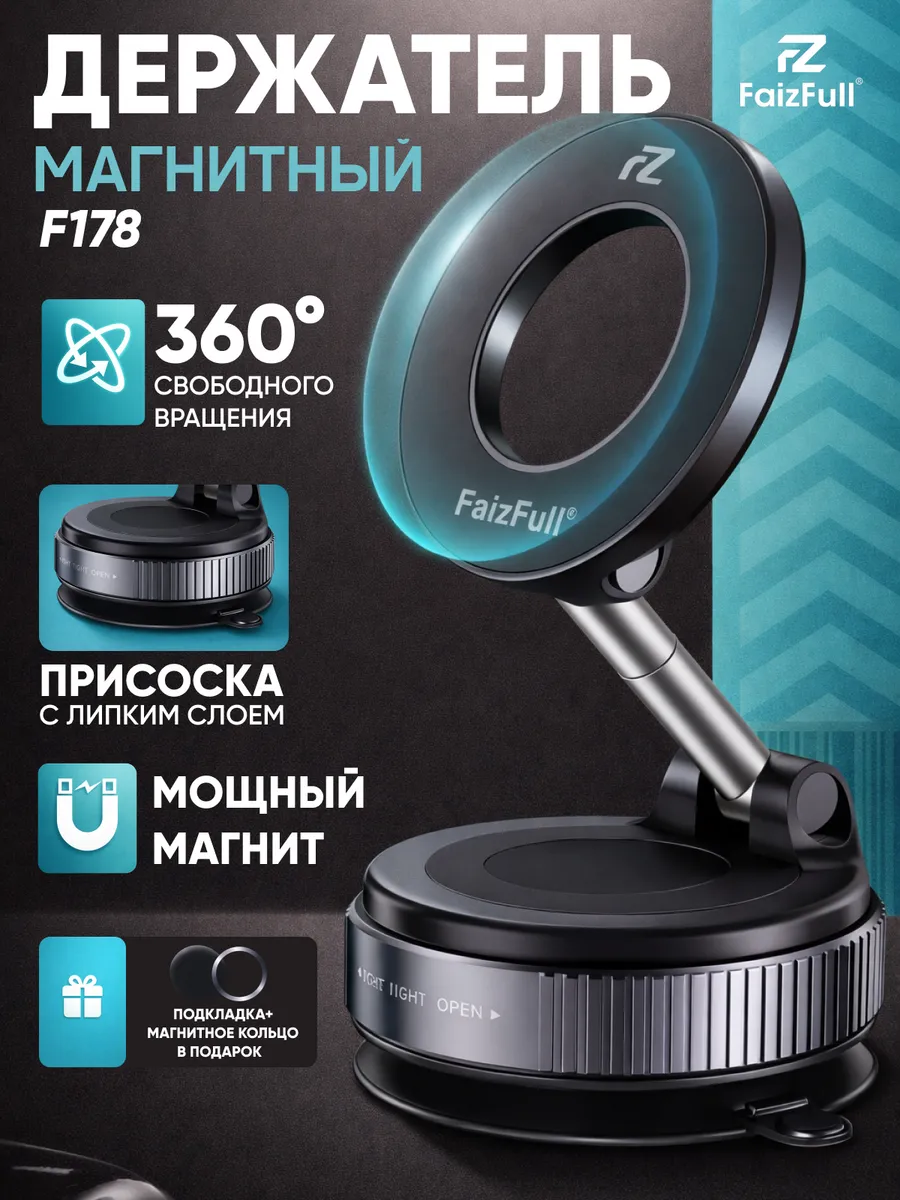 Магнитный держатель для телефона на вакуумной присоске F178