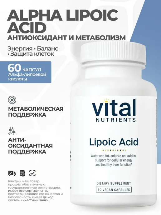 Vital Nutrients Альфа-липоевая кислота 60 капсул, Vital Nutrients Альфа-липоевая кислота