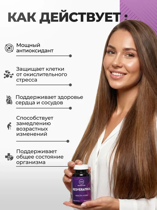 Vital Nutrients Альфа-липоевая кислота 60 капсул, MRM Ресвератрол, фото 3