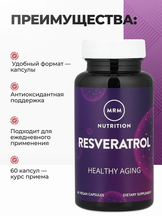 Vital Nutrients Альфа-липоевая кислота 60 капсул, MRM Ресвератрол, фото 4