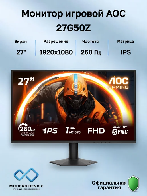 AOC 27" Монитор 27G50Z, IPS, 1920x1080, 260Гц (27G50Z), 1920x1080